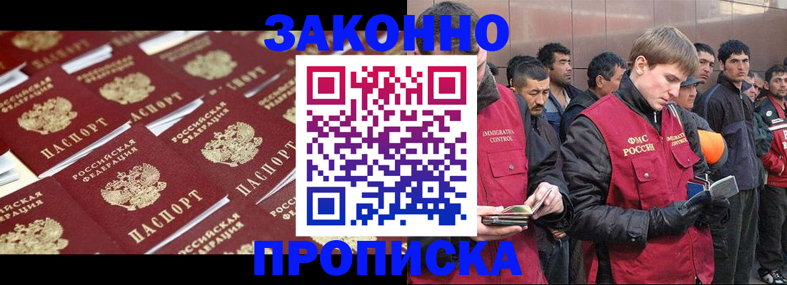временная регистрация для школы в Новозыбкове