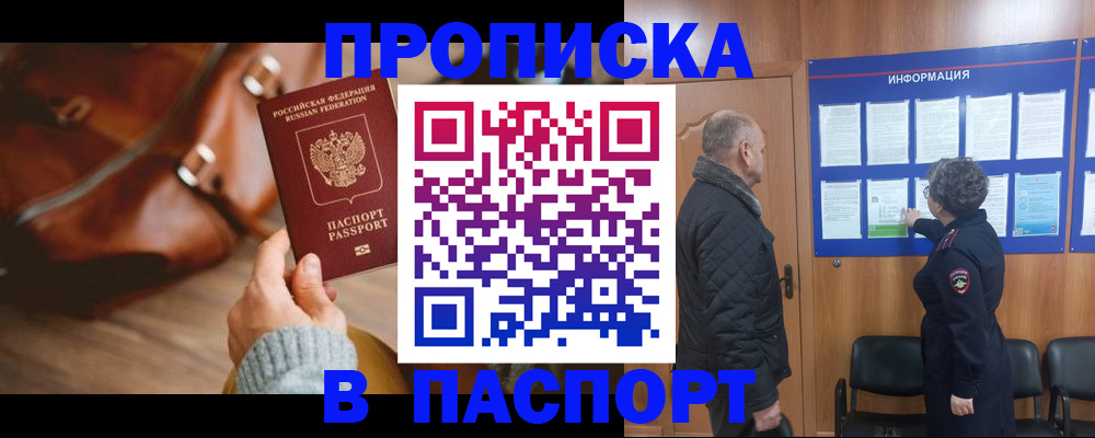 прописка ребенка в Новозыбкове