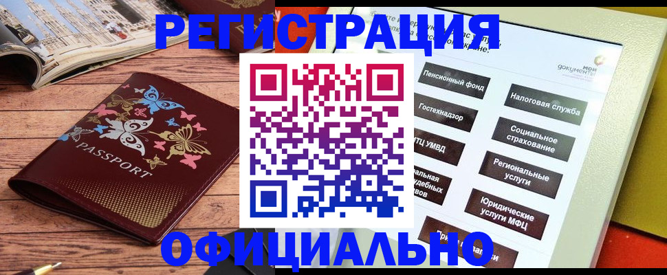временная прописка в Новозыбкове